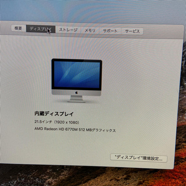 Mac (Apple)(マック)のmac マック　iMac アイマック　16GB 21.5インチ　美品 スマホ/家電/カメラのPC/タブレット(デスクトップ型PC)の商品写真