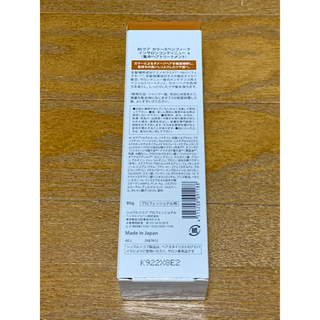 Schwarzkopf(シュワルツコフ)のシュワルツコフ　BCクア　カラースペシフィーク　80g コスメ/美容のヘアケア/スタイリング(トリートメント)の商品写真