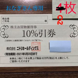 ニトリ　株主優待　2枚(ショッピング)