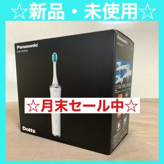 パナソニック(Panasonic)の【月末値下げ中】パナソニック　音波振動歯ブラシ　EW-CDP33-W(電動歯ブラシ)