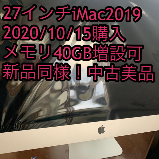 iMac(Retina5K,27inch,2019)保証有効2021/10/15