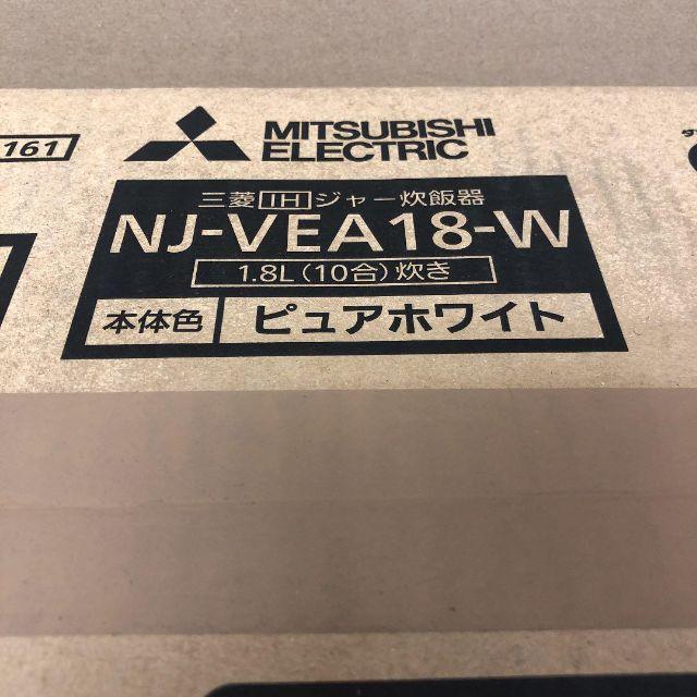 三菱電機(ミツビシデンキ)のMITSUBISHI NJ-VEA18-W　メーカー保証有り スマホ/家電/カメラの調理家電(炊飯器)の商品写真