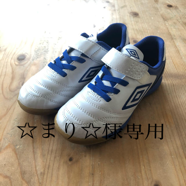 UMBRO(アンブロ)のフットサルシューズ『UMBRO』19.5センチ スポーツ/アウトドアのサッカー/フットサル(シューズ)の商品写真