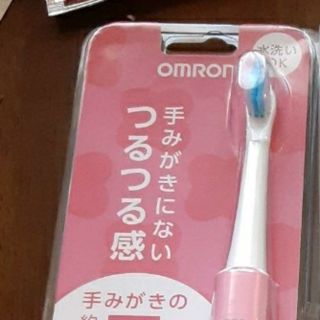 オムロン(OMRON)のOMRON　電動歯ブラシ　ピンク(電動歯ブラシ)