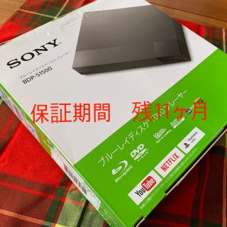 ソニー(SONY)のSONY BDP-S1500 Blu-ray再生専用機　12日間使用(ブルーレイプレイヤー)