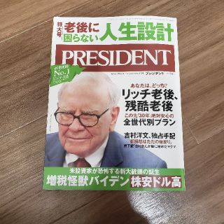 PRESIDENT (プレジデント) 2020年 11/13号(ビジネス/経済/投資)