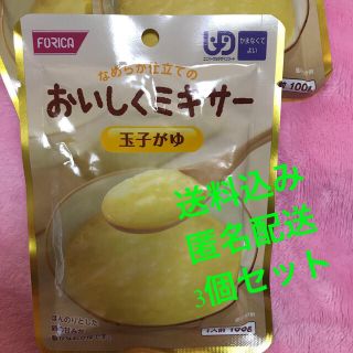 おいしくミキサー玉子粥　3個セット(レトルト食品)