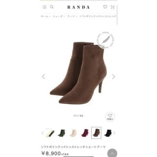 ランダ(RANDA)のサンサンさん専用RANDA ソフトポインテッドトゥストレッチショートブーツ(ブーツ)