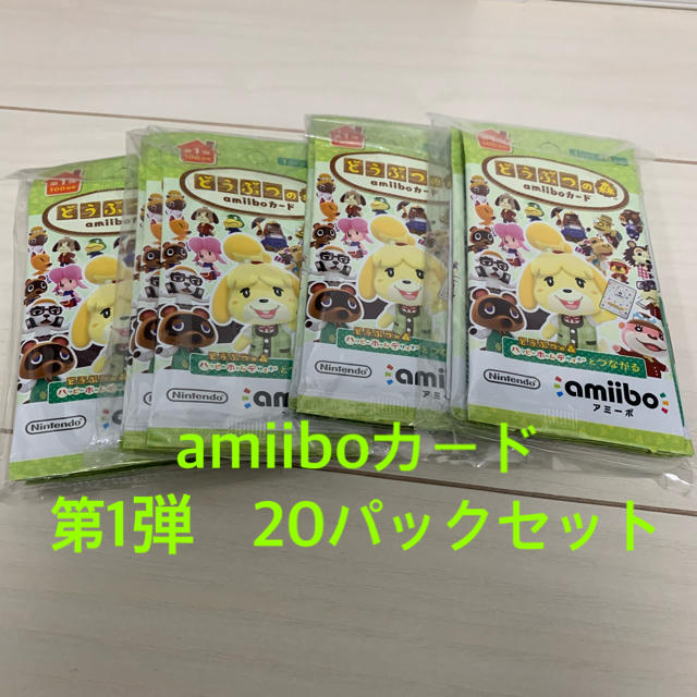 どうぶつの森amiiboカード 第1弾 (20パックセット)