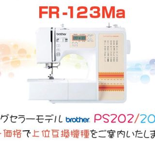 ブラザー(brother)のブラザー　FR123Ma(オレンジ) ミシン(その他)