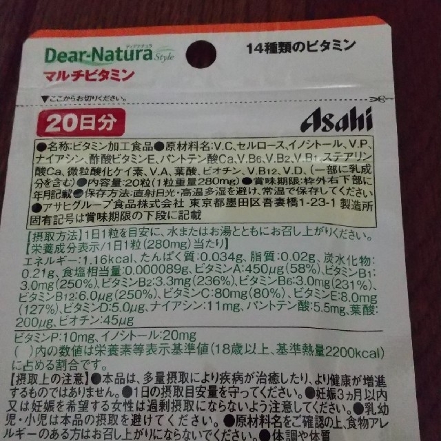 アサヒ(アサヒ)のサプリメント Dear-Natura 20日分 食品/飲料/酒の健康食品(ビタミン)の商品写真