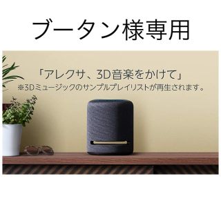 エコー(ECHO)のアマゾンエコー　スタジオ(スピーカー)