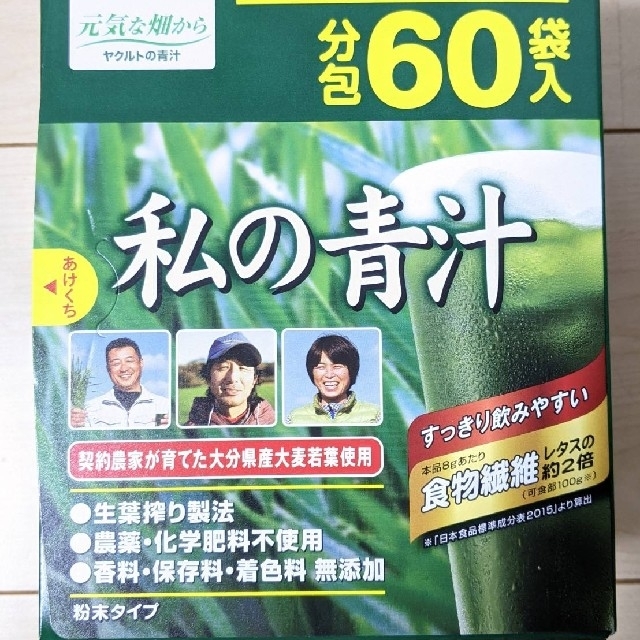 Yakult(ヤクルト)の週末限定値下げ！元気な畑　私の青汁　ヤクルト　60袋　青汁 食品/飲料/酒の健康食品(青汁/ケール加工食品)の商品写真