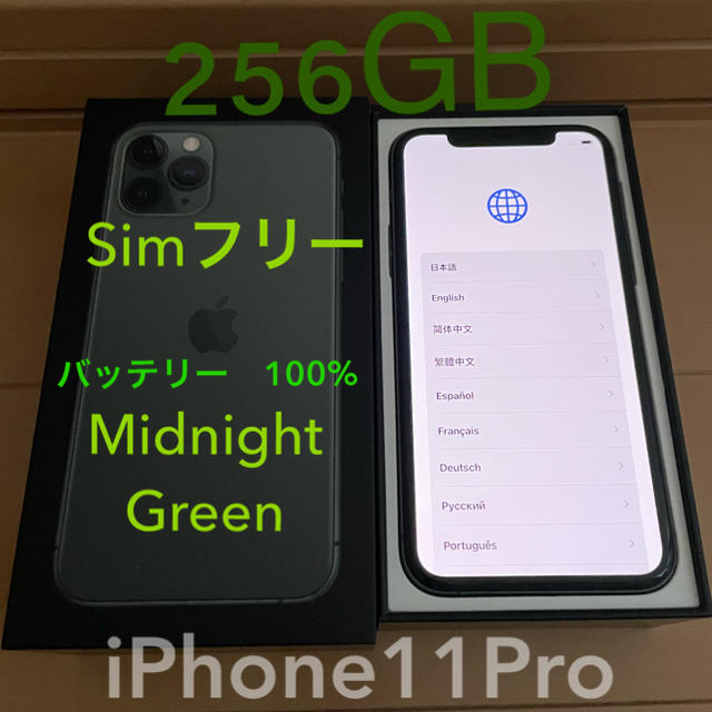 iPhone11Pro ミッドナイトグリーン 256GB Simフリー - スマートフォン本体