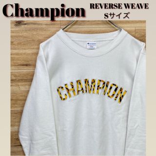 チャンピオン(Champion)の【美品】チャンピオン　リバースウィーブ　S  ホワイト　USA古着　ヴィンテージ(スウェット)