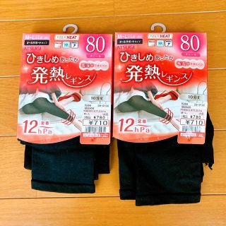 アツギ(Atsugi)の30 【お値下げです】★新品★アツギ M〜L  10分丈　レギンス　2足(レギンス/スパッツ)