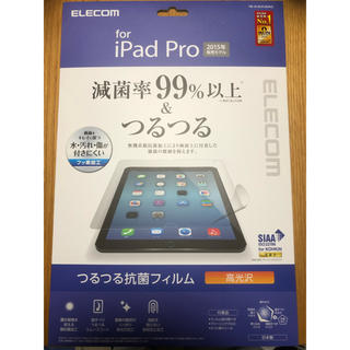 エレコム(ELECOM)のELECOM 液晶保護フィルム　抗菌　初代iPad pro12.9インチ用(その他)