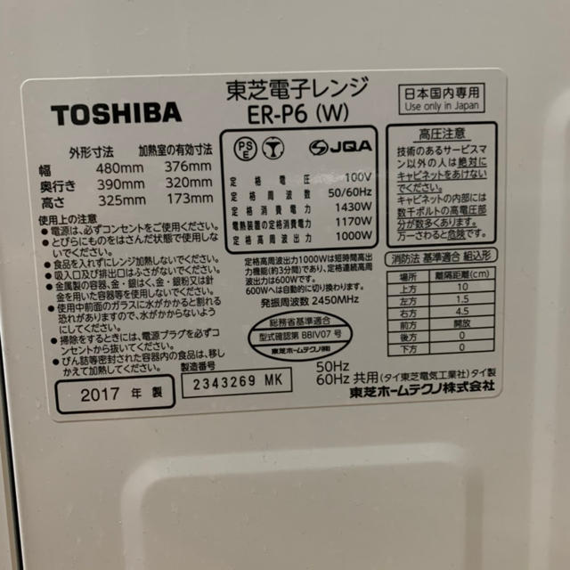 東芝 - 東芝 ER-P6 電子レンジの通販 by ちゃちゃ's shop｜トウシバ