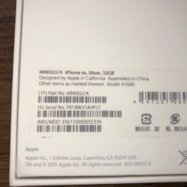 Apple(アップル)のiPhone6S シルバー 32GB 本体 新品Yモバイル SIMロック解除済 スマホ/家電/カメラのスマートフォン/携帯電話(スマートフォン本体)の商品写真