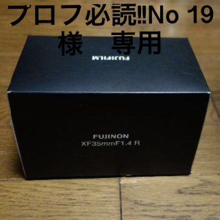 フジフイルム(富士フイルム)のプロフ必読!!No 19 様専用フジノン　XF35mm　F1.4R　単焦点レンズ(レンズ(単焦点))