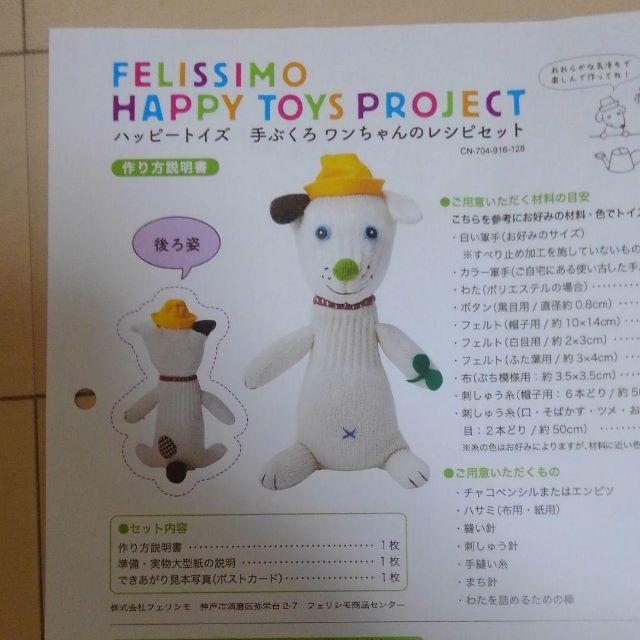 FELISSIMO(フェリシモ)の手袋ワンちゃん ハンドメイドのぬいぐるみ/人形(ぬいぐるみ)の商品写真