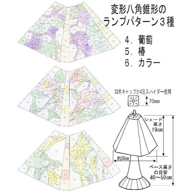 ステンドグラス・パターン集（その３）モールド不要のランプ６作《中級者向け》 ハンドメイドの素材/材料(型紙/パターン)の商品写真