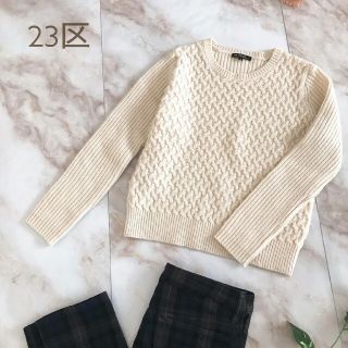 ニジュウサンク(23区)の美品 23区 クルーネックニット セーター ケーブルニット 白 (ニット/セーター)