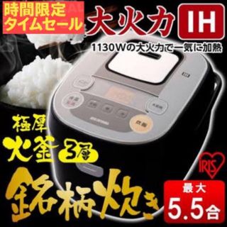 アイリスオーヤマ(アイリスオーヤマ)の新品未使用 IH炊飯器 アイリスオーヤマ 5.5合炊き RC-IB50-B(炊飯器)