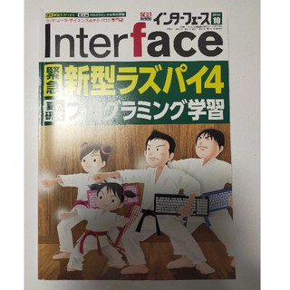 Interface (インターフェース) 2019年 10月号(専門誌)