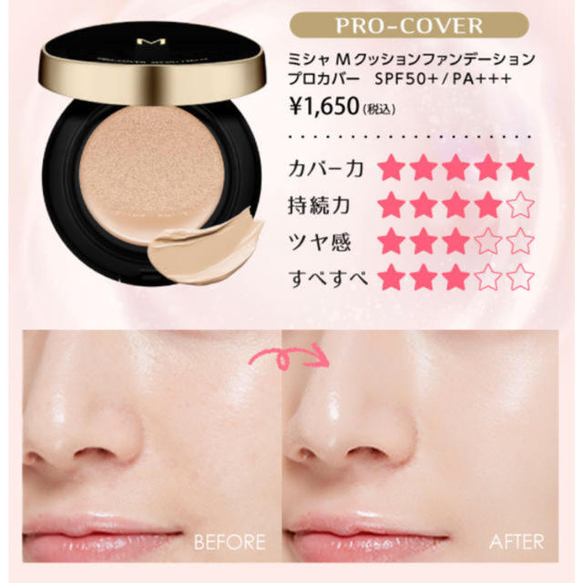 MISSHA(ミシャ)の【週末sale】【アルコール消毒済】MISSHA PRO-COVER  コスメ/美容のベースメイク/化粧品(ファンデーション)の商品写真