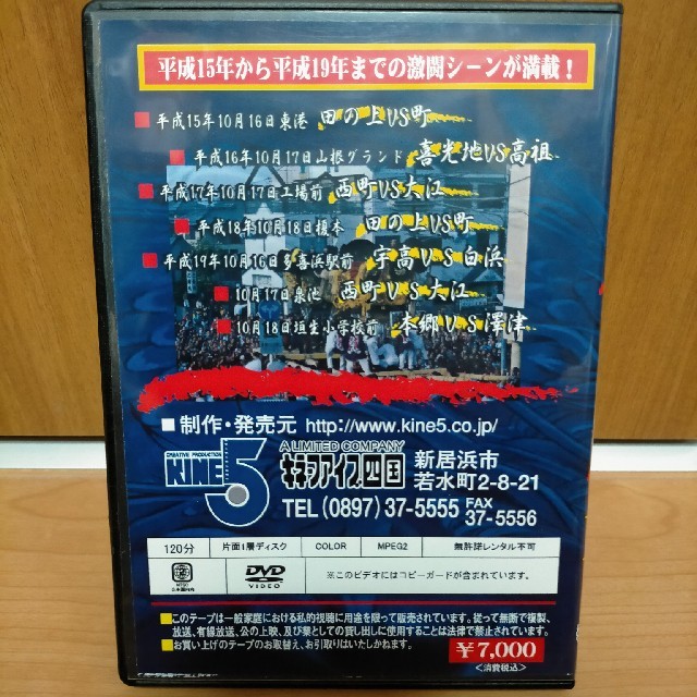 新居浜太鼓祭り 龍王見参Ⅲ 激闘史