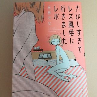 さびしすぎてレズ風俗に行きましたレポ(その他)