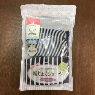 新品・未使用　産褥ショーツ２枚(マタニティ下着)