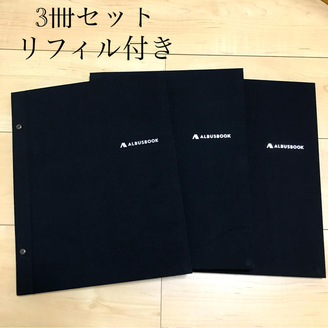 mika様専用！アルバス　アルバム　ブラック 3冊セット＋リフィル10枚 キッズ/ベビー/マタニティのメモリアル/セレモニー用品(アルバム)の商品写真