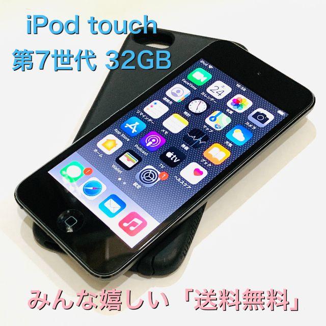 美品 Apple iPod touch 第7世代 32GB MVHW2J/A
