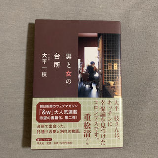 【ためころ様】男と女の台所(文学/小説)