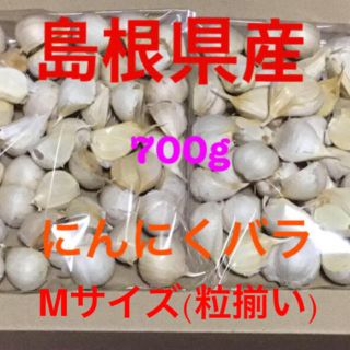 島根県産 にんにくバラ 700g(粒揃い)乾燥状態良好(野菜)