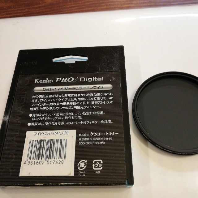 Kenko(ケンコー)のC-PLフィルター　ワイド67mm スマホ/家電/カメラのカメラ(フィルター)の商品写真