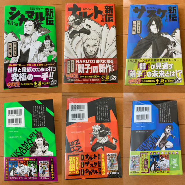 NARUTO 小説　まとめ売り エンタメ/ホビーの本(文学/小説)の商品写真