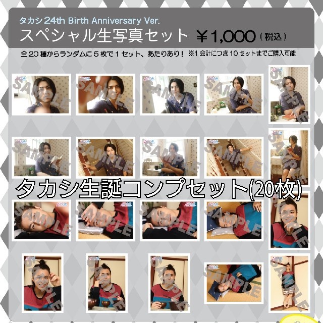 超特急　生写真　タカシ エンタメ/ホビーのタレントグッズ(アイドルグッズ)の商品写真
