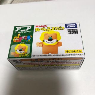 タカラトミー(Takara Tomy)のアニア　たべっ子どうぶつ　らいおんくん(その他)