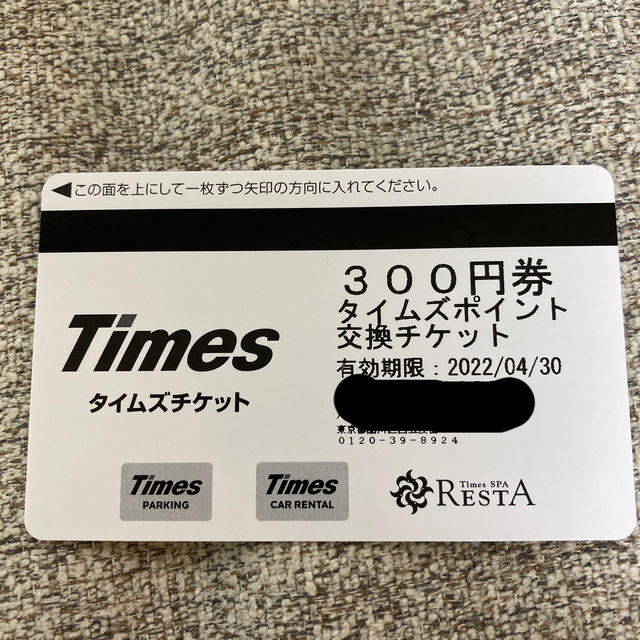 タイムズチケット300円×20枚