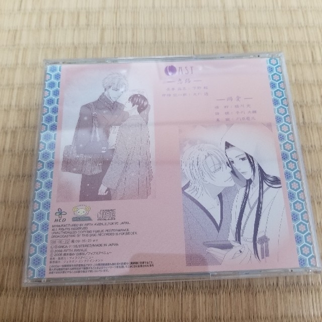 華園を遠く離れて～恋路＆溺愛～ エンタメ/ホビーのCD(アニメ)の商品写真