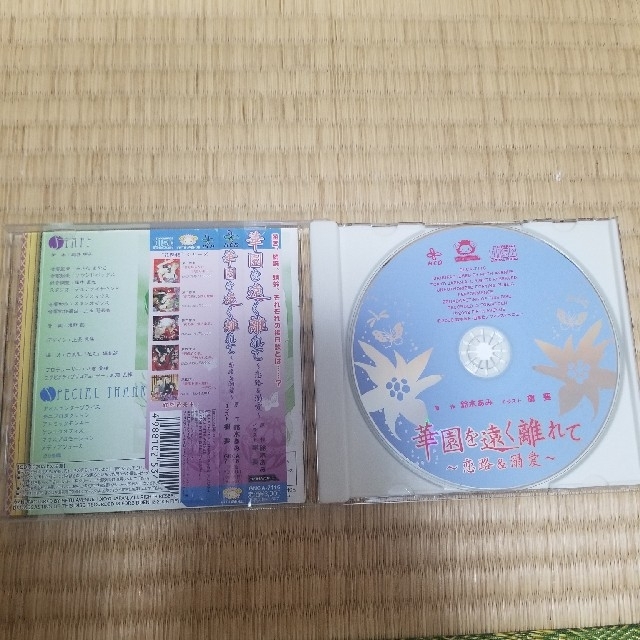 華園を遠く離れて～恋路＆溺愛～ エンタメ/ホビーのCD(アニメ)の商品写真