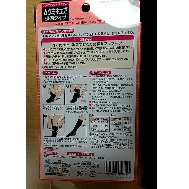 小林製薬(コバヤシセイヤク)のムクミキュア 保温タイプ M～L  コスメ/美容のボディケア(フットケア)の商品写真