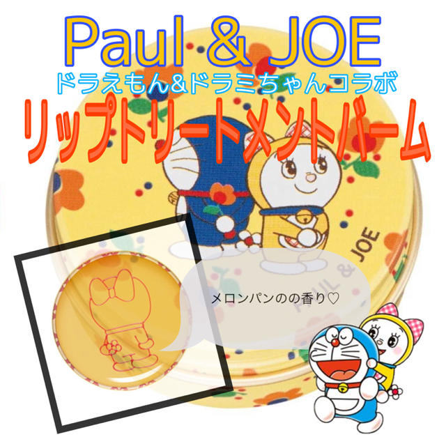 Paul & JOE ドラえもん コラボ 03