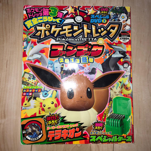 ポケモン てれびくん増刊 完全こうりゃく ポケモントレッタファンブック 13冬号 の通販 By Shop ポケモンならラクマ