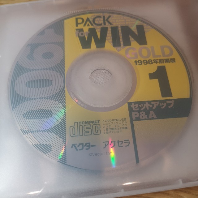 Vector PACK for WIN GOLD 1998 前期版 CD-ROM スマホ/家電/カメラのPC/タブレット(その他)の商品写真