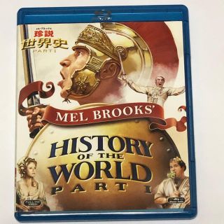 メル・ブルックス／珍説世界史　PART　I Blu-ray(外国映画)