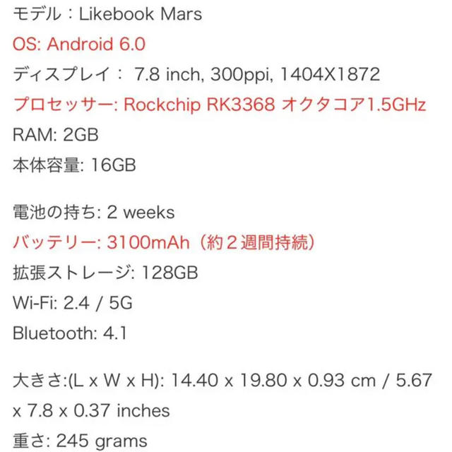 likebook Mars ケース付き